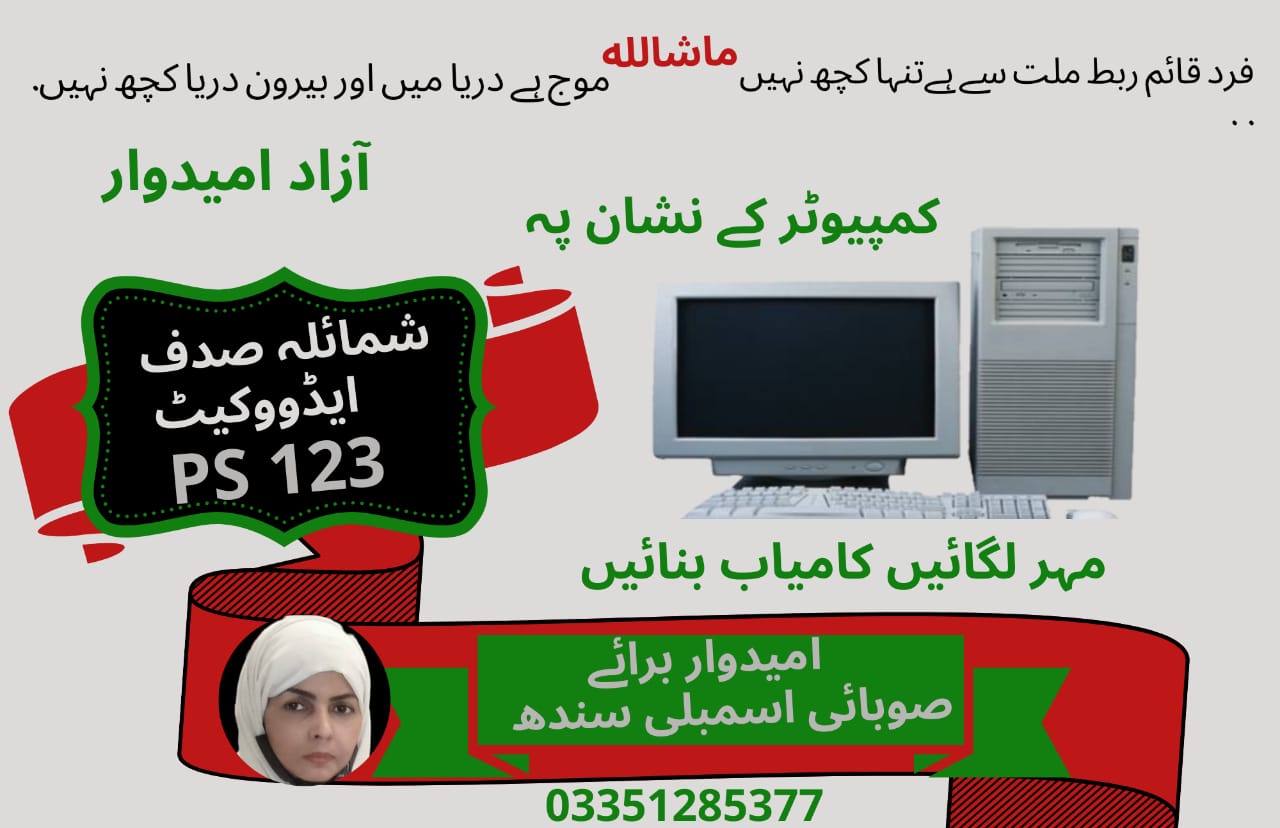Election Symbol - Computer