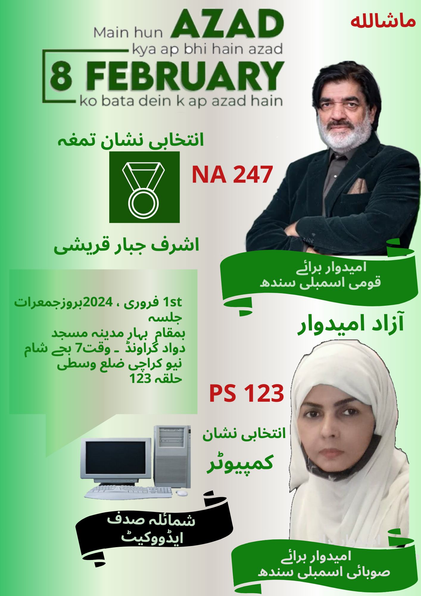 Election Symbol - Computer